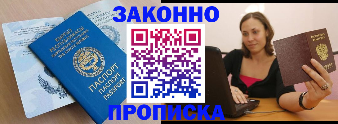 временная прописка в Губахе